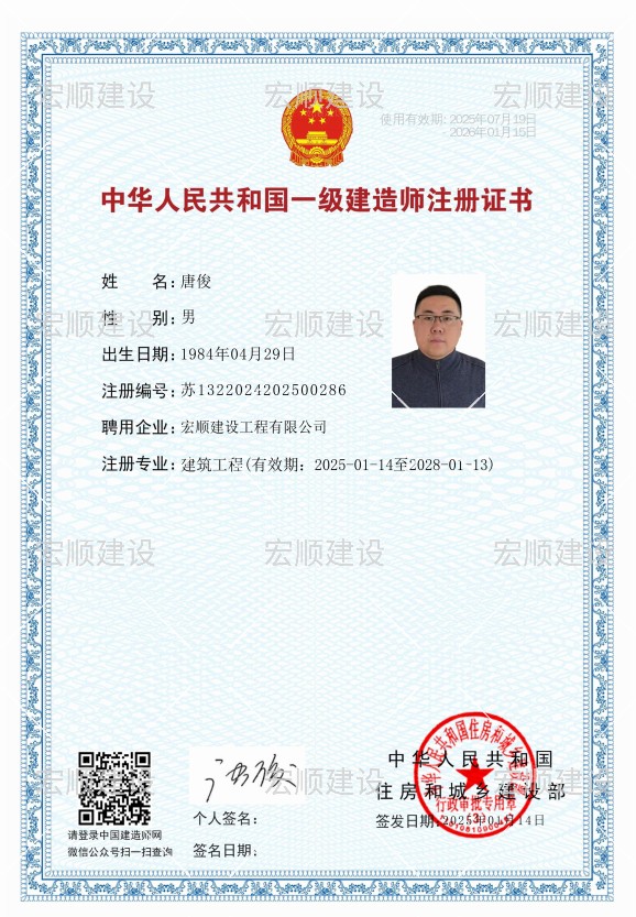 一級建造師證書